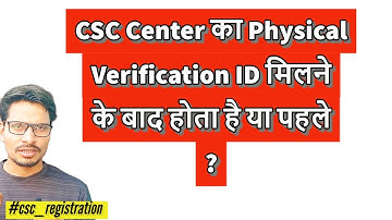 CSC Center का Physical Verification ID मिलने के बाद होता है या पहले ?