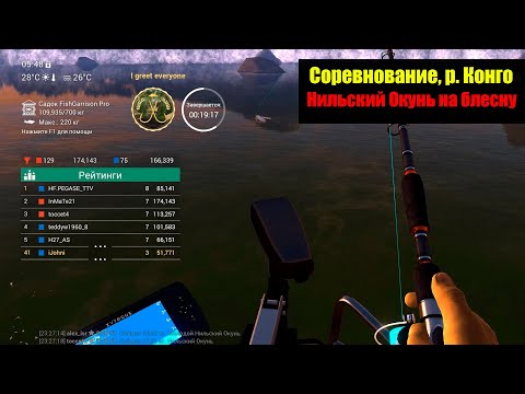 Fishing Planet - Командное Соревнование: Нильский Окунь на блесну на реке Конго