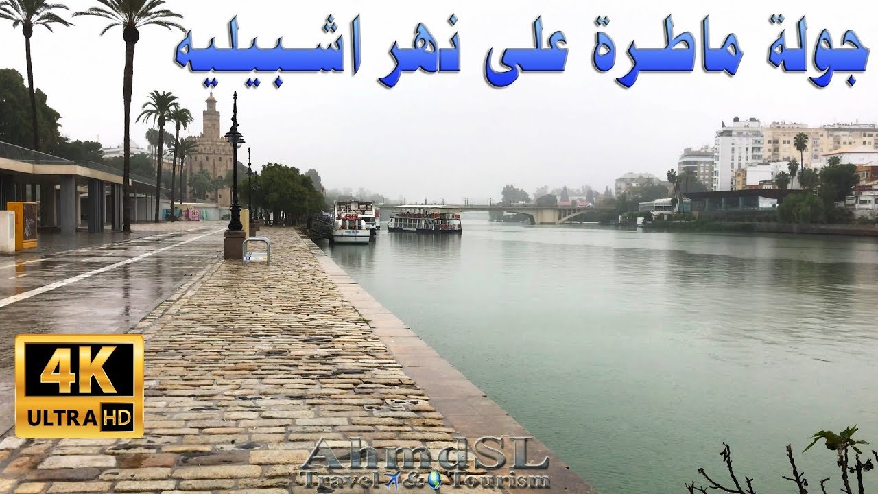 جولة مع الأمطارعلى نهر مدينة أشبيلية في جنوب إسبانيا بوضوح 4K