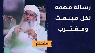 رسالة مهمة لكل مبتعث ومغترب -  حافظ على هويتك