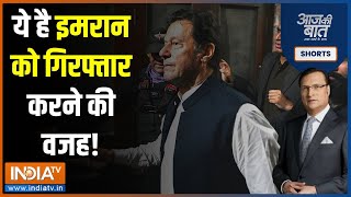 Aaj Ki Baat: क्या Major General Faisal Naseer के ऑर्डर पर Imarn Khan को गिरफ्तार किया गया ? | PTI