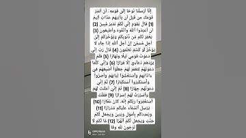 سوره نوح بصوت الشيخ احمد عبدالماجد (1)