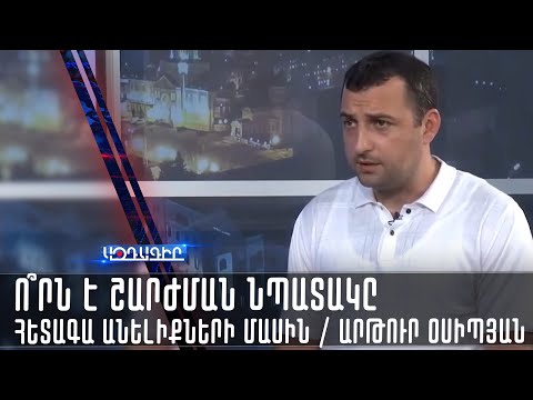 Video: Ո՞րն է արդյունքի հոմանիշը: