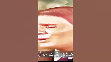 موال عاشق بقيت موال عبد الحليم حافظ 