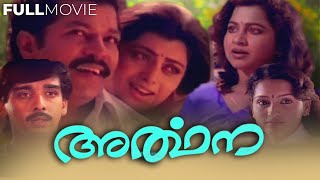 Arthana | super hit malayalam full movie | Murali | Priya Raman