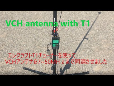 VCH antenna remote tuning test (IC-705+Elecraft T1)