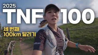 멈춰야만 했다. 왜 멈추지 못했을까. 나의 세 번째 100K 완주 | 2025 TNF 100 강원