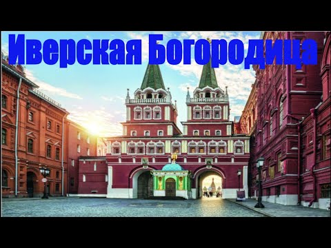 Иверская Богородица. #Православие #Христианство #Бог #Богородица #Иисус Христос #Молитва #Библия