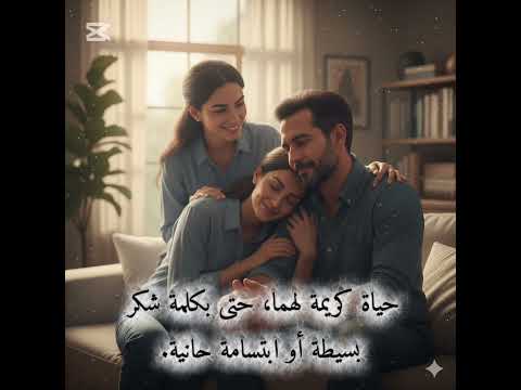 كيف تحول الحب إلى جنة س ر المودة والتقدير بين زوجين اكسبلور دعاء لايك اللهم يارب قصص