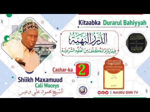 Download Kitaabka durarul bahiyah》Casharka 2aad》الأنوار السنية على شرح دررالبهية《Sheekh Maxamuud Cali Waceys