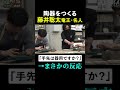 「それは聞かないでほしかった」“末っ子モード”全開の藤井竜王・名人が陶器づくりに挑戦!…しかし!? #ABEMAトーナメント2023 | Eリーグ【チーム藤井】 #アベマ将棋 #shorts