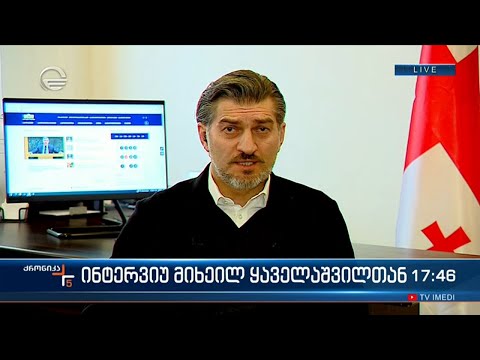 ინტერვიუ მიხეილ ყაველაშვილთან