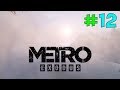 НОВОСИБИРСК ☛ Прохождение Metro Exodus ☛ Серия 12