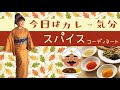 カレーが食べたい日の【お着物コーディネート】今日の夕飯は絶対カレーが食べたいのだ☆