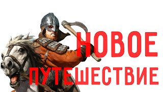 Mount&Blade 2 bannerlord: первые турниры