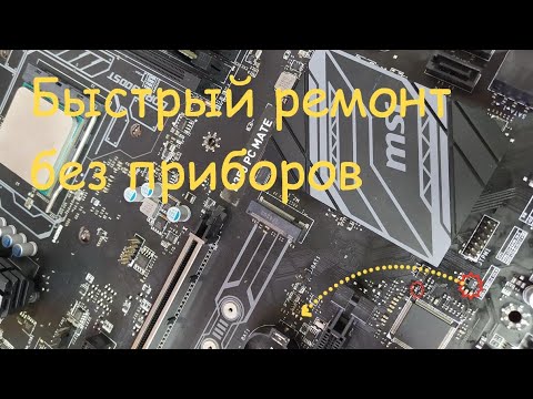 Ремонт материнской платы MSI B350 PC MATE