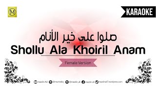 Karaoke Shollu 'Ala Khoiril Anam | Female Version | صَلُّوا عَلَى خَيْرِ الْأَنَام