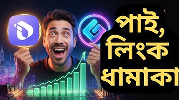 Pi Network এর বড় ঘোষণা! Interlink Labs দিলো নতুন খবর| Interlink Labs বড় সুযোগ 2025|