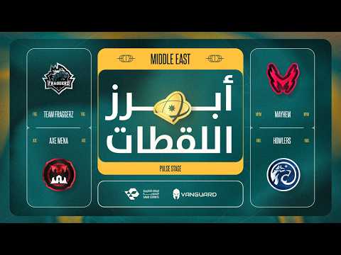 أبرز لقطات ختام الجولة الثانية - الشرق الأوسط | VCL MENA Pulse Stage