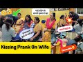 Kissing prank on wife in front of family  epic reaction on wife  kissing prank on girlfriendprank