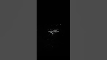 " وما كان ربك نسيا " تلاوه هادئه تطمئن لها القلوب ✨💙 | القارئ عبدالرحمن مسعد 💫❤