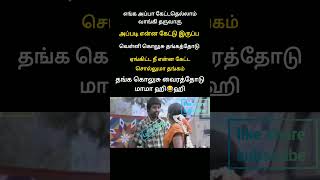 தஙக கலச Memes Shorts Video