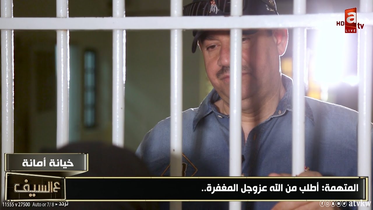 قصص مدانين بخيانة الأمانة يرويها اصحابها من خلف القضبان - حكاية سجين