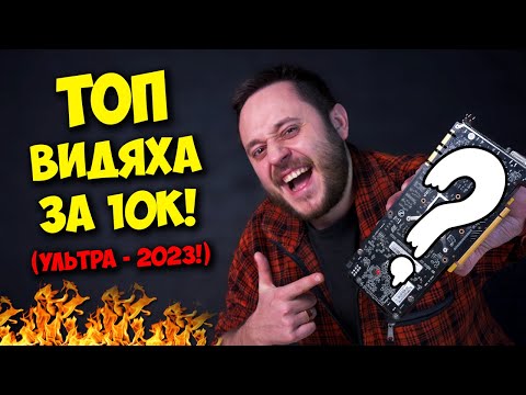 ЛУЧШАЯ ВИДЕОКАРТА ЗА 10К! / NVIDIA GTX 1070 TI В 2023 ГОДУ!