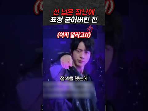 팬에게 액체테러를 당해버린 진 #bts #kpop #kpopidol thumbnail