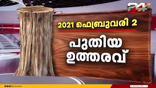 Full Former minister among those under suspicion in the Muttil tree felling case News