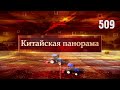 2-й пленум ЦК КПК, аграрные инновации, станки аэрокосмоса, воздушная проверка, краски Багио — (509)