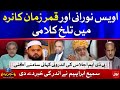 Fight Between Owais Noorani and Qamar Zaman Kaira | Sami Ibrahim Inside Story