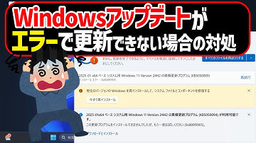 【Windows 11】Windowsアップデートのエラーで更新プログラムがどうしてもインストールできない場合の対処方法 #windowsupdate #不具合