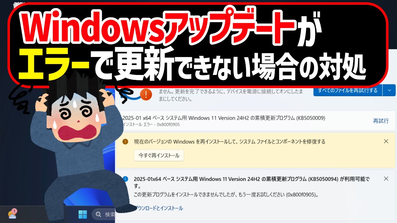 Windows 11] What to do if you can't install updates due to a