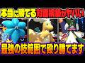 マジで勝てる対面構築が最強すぎ！スカーフ『キラフロル』＆『メガカイリュー』＆『マスカーニャ』の技範囲が優秀すぎて本当に強いｗｗ【ポケモンチャンピオンズ】