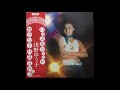 浅野ゆう子 – Yuko In Disco – Vinyl (LP, Album), 1976