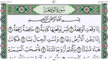 قرآن كريم | سورة الواقعة| الجزء ٢٧| جمعة المهنا Holy Quran |Surat Al-Waqi'ah|Part 27| Juma Almuhanna
