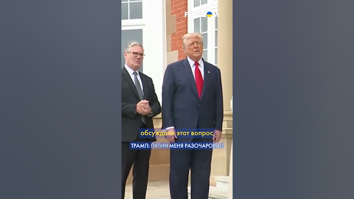 Ультиматум Трампа СОКРАЩЕН до 12 дней. Путину – ПРИГОТОВИТЬСЯ #shorts