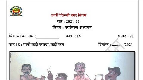 NDMC class 4th worksheet 21 week 21 Environmental Studies पर्यावरण अध्ययन कार्यपत्रक 21 उत्तर