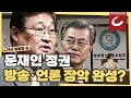 [11시 김광일 쇼] 편파 KBS 장본인 정연주, 방송계 저승사자 '방심위원장'으로 금의환향... 대선 대비?