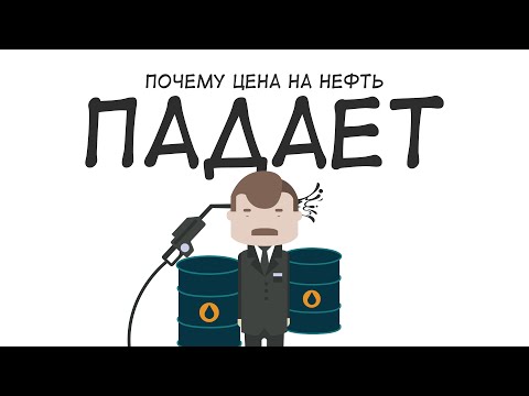 Почему цена на нефть падает