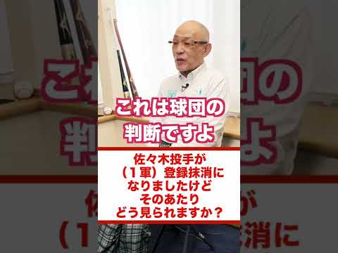 落合博満 ロッテ・佐々木朗希投手と白井球審の騒動を語る【落合博満のオレ流チャンネル】