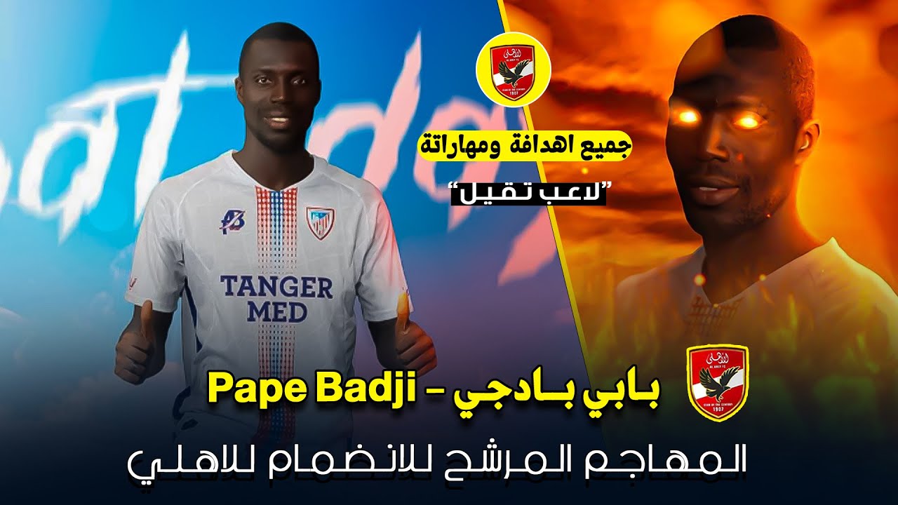 جميع اهداف ومهارات بابا بادجي لاعب فريق المغرب التطواني .. والمرشح ...