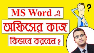 How to do Office work in MS Word | MS Word Tutorial Bangla screenshot 4