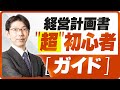 【経営計画書】強い組織を作るための最高の道具【社員400人のトップが解説】