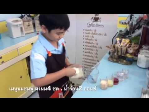 ผงนม3in1 ทำได้ทั้งนมร้อน เย็น ปั่น แฟรนไชส์กาแฟถุงกระดาษ สูตรง่ายเวอร์ | ข้อมูลที่ถูกต้องที่สุดเกี่ยวกับร้าน ชาตรามือ แฟรนไชส์