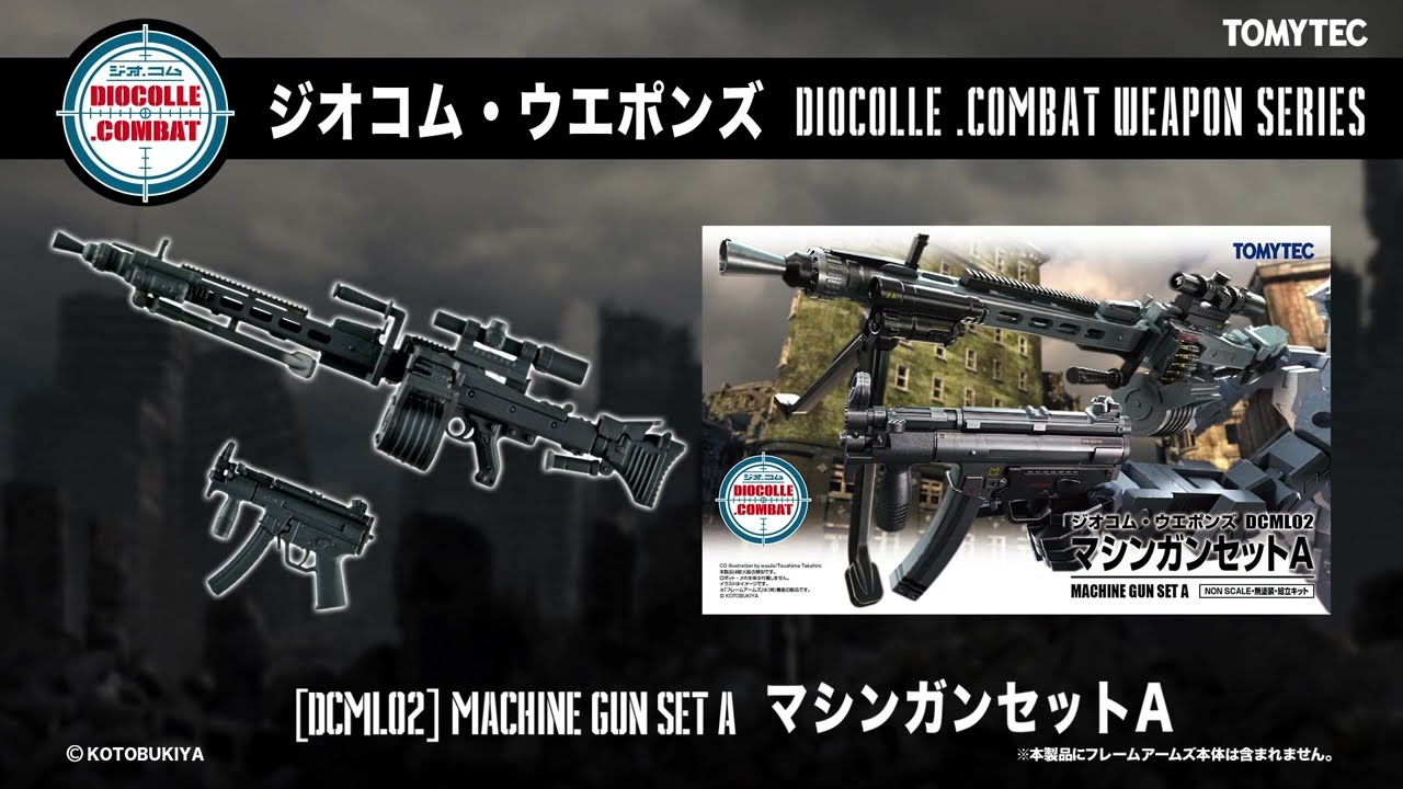 ジオコレコンバット・ウエポンズ [DCML02]マシンガンセットA