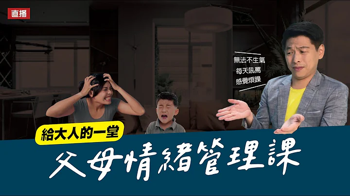 給大人的一堂情緒管理課～ - 天天要聞