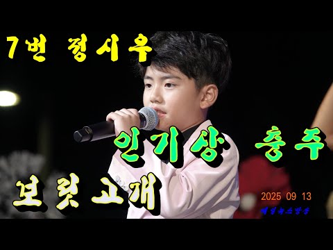 정시우 충주 인기상 보릿고개 월악산가요제