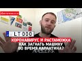 Коронавирус, карантин и растаможка авто. Как загнать машину в Украину? / Avtoprigon.in.ua